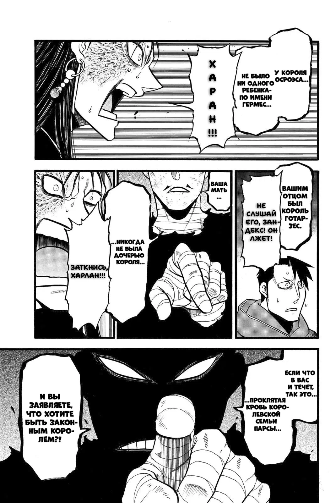 Манга Сказание об Арслане - Глава 138 Страница 8