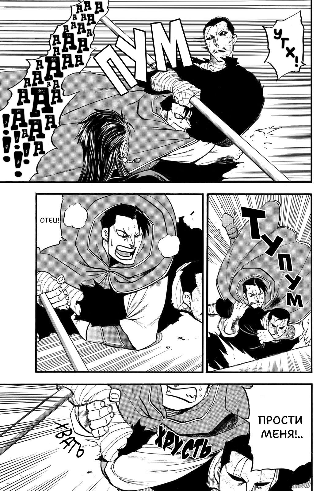 Манга Сказание об Арслане - Глава 138 Страница 18