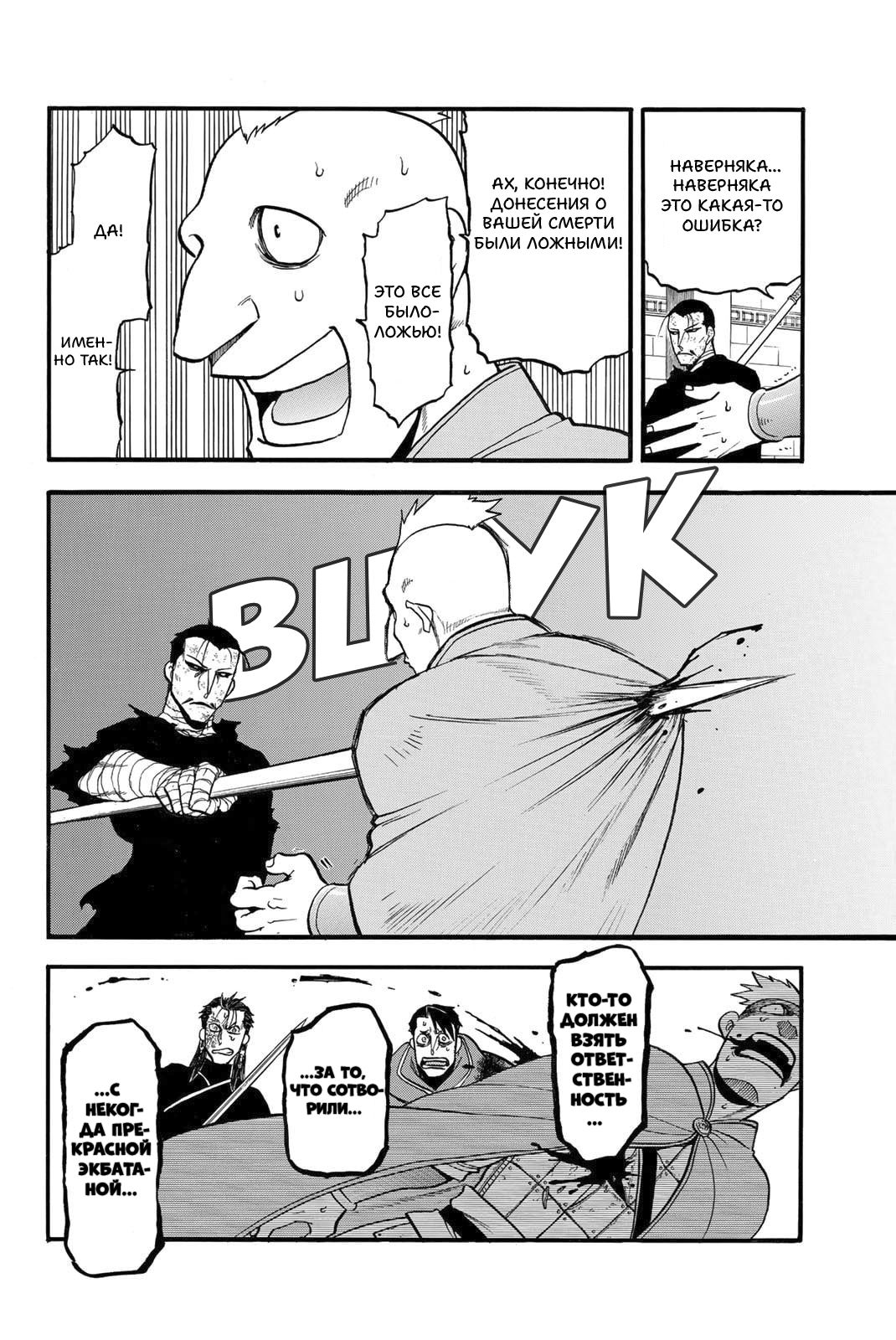 Манга Сказание об Арслане - Глава 138 Страница 11