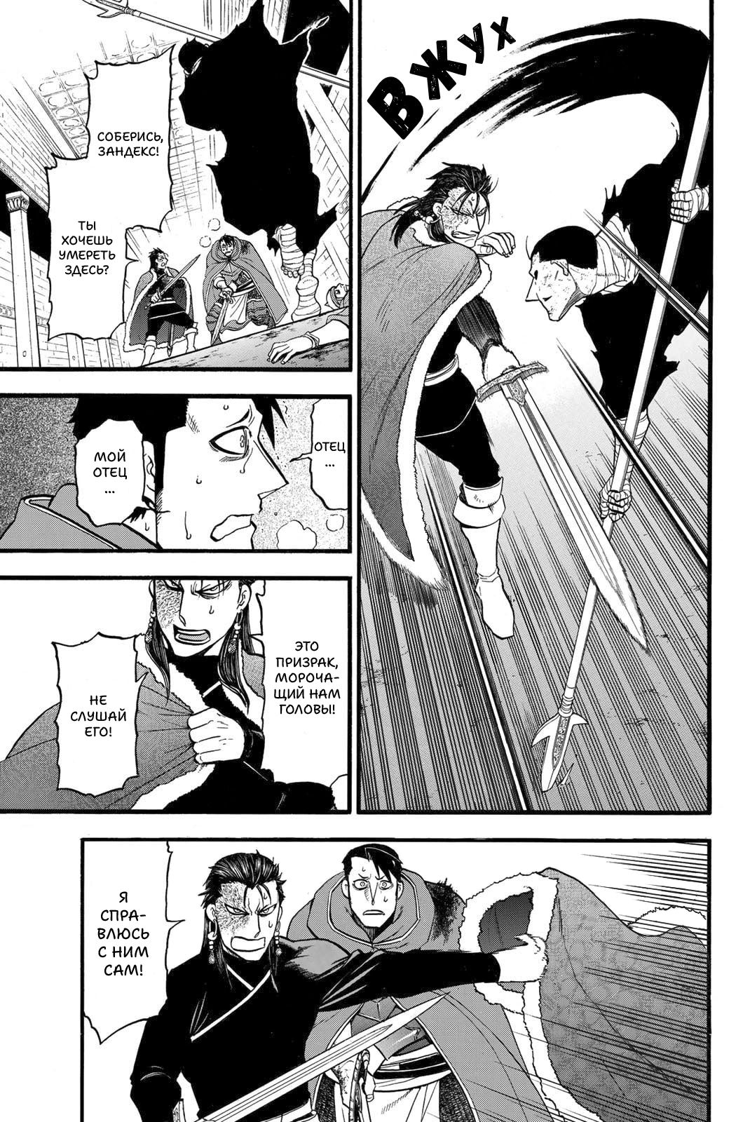 Манга Сказание об Арслане - Глава 138 Страница 6