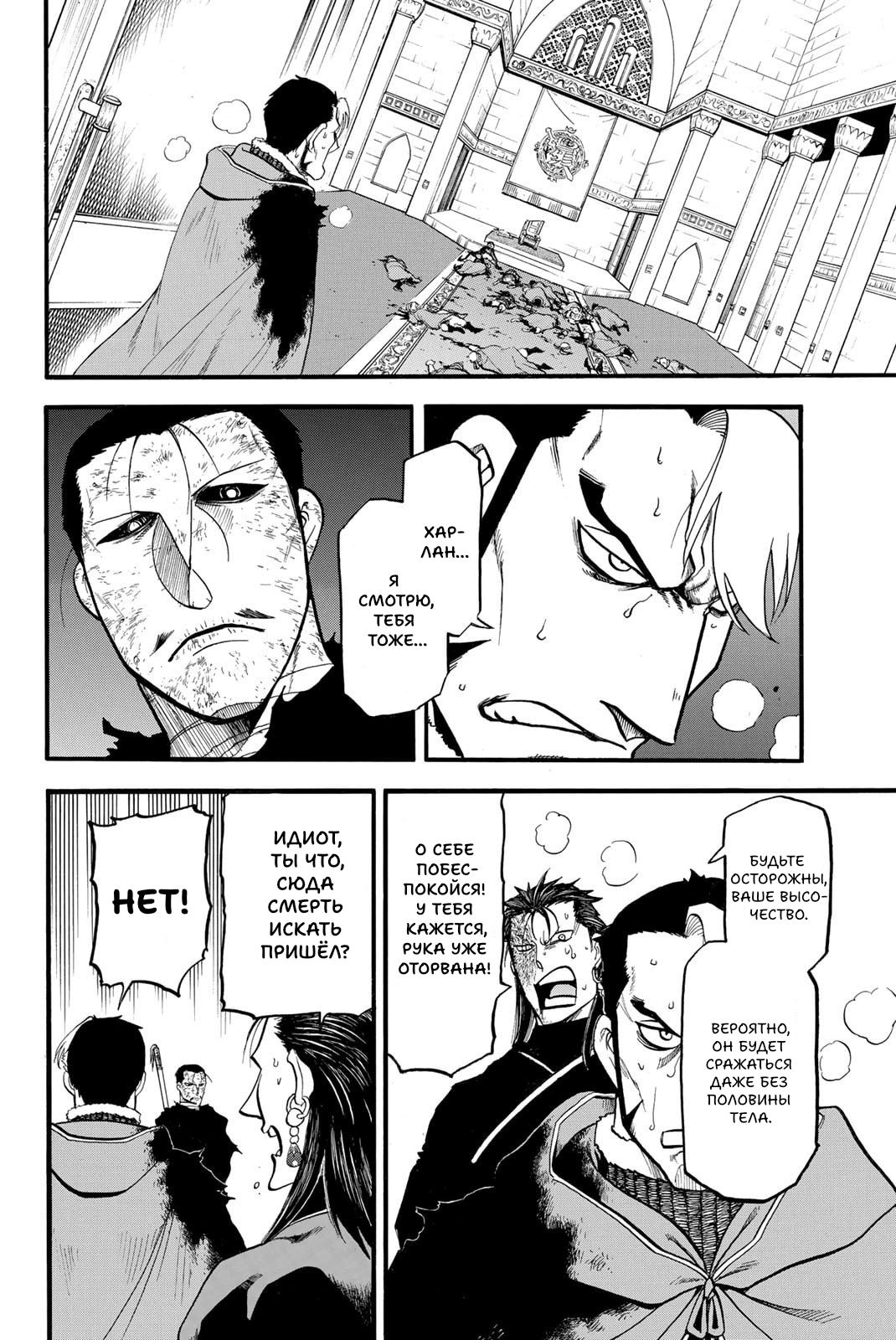 Манга Сказание об Арслане - Глава 139 Страница 5