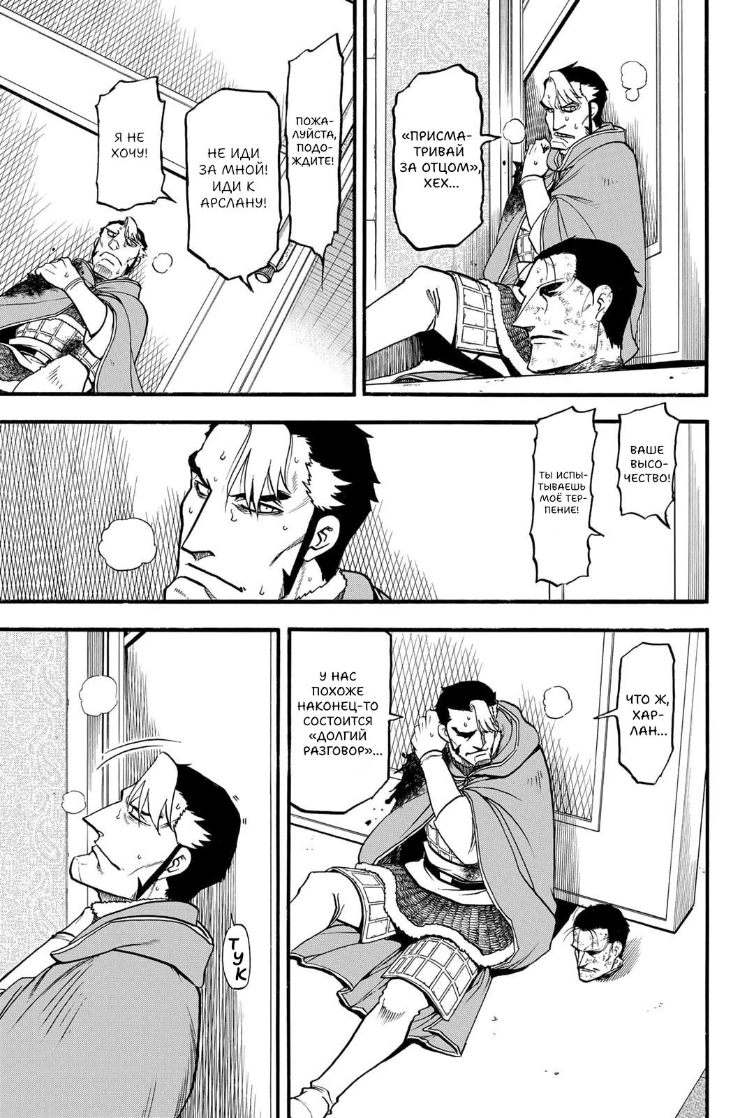 Манга Сказание об Арслане - Глава 139 Страница 22