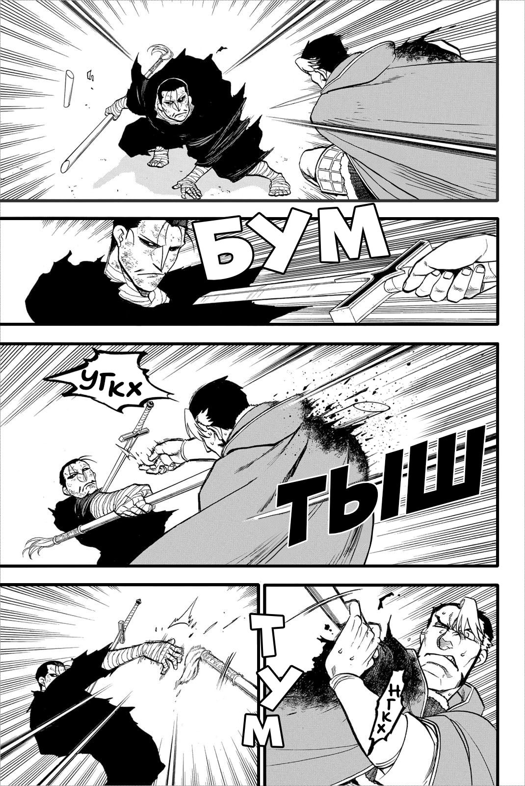 Манга Сказание об Арслане - Глава 139 Страница 8