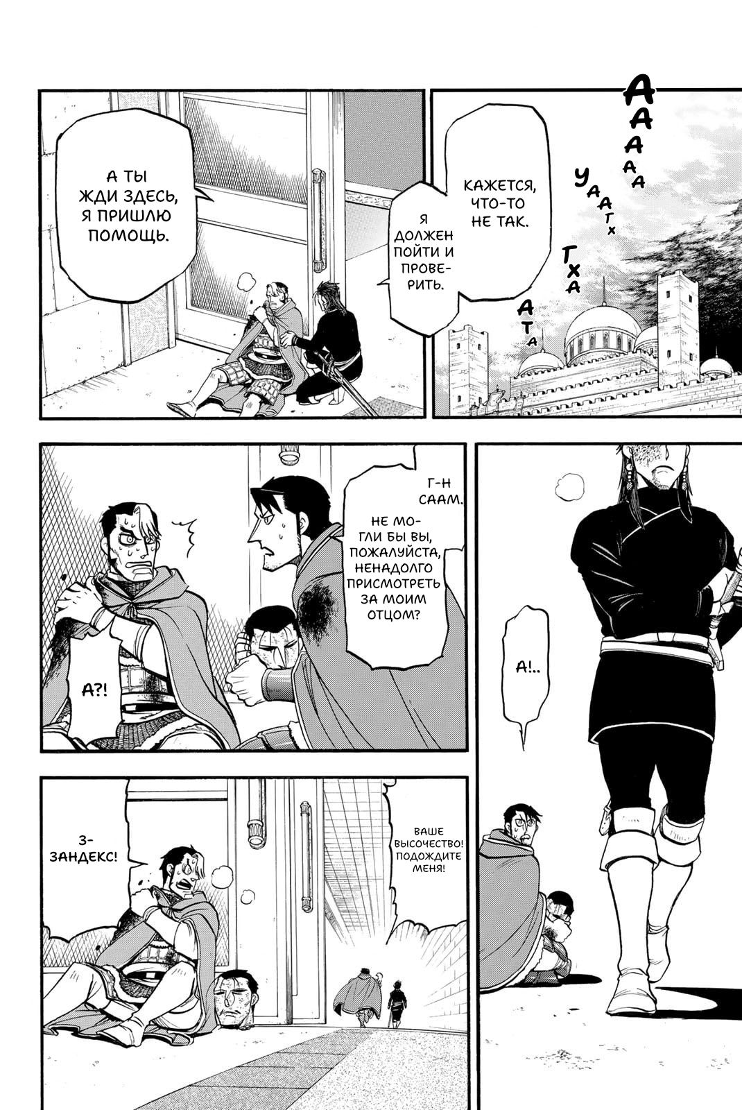 Манга Сказание об Арслане - Глава 139 Страница 21