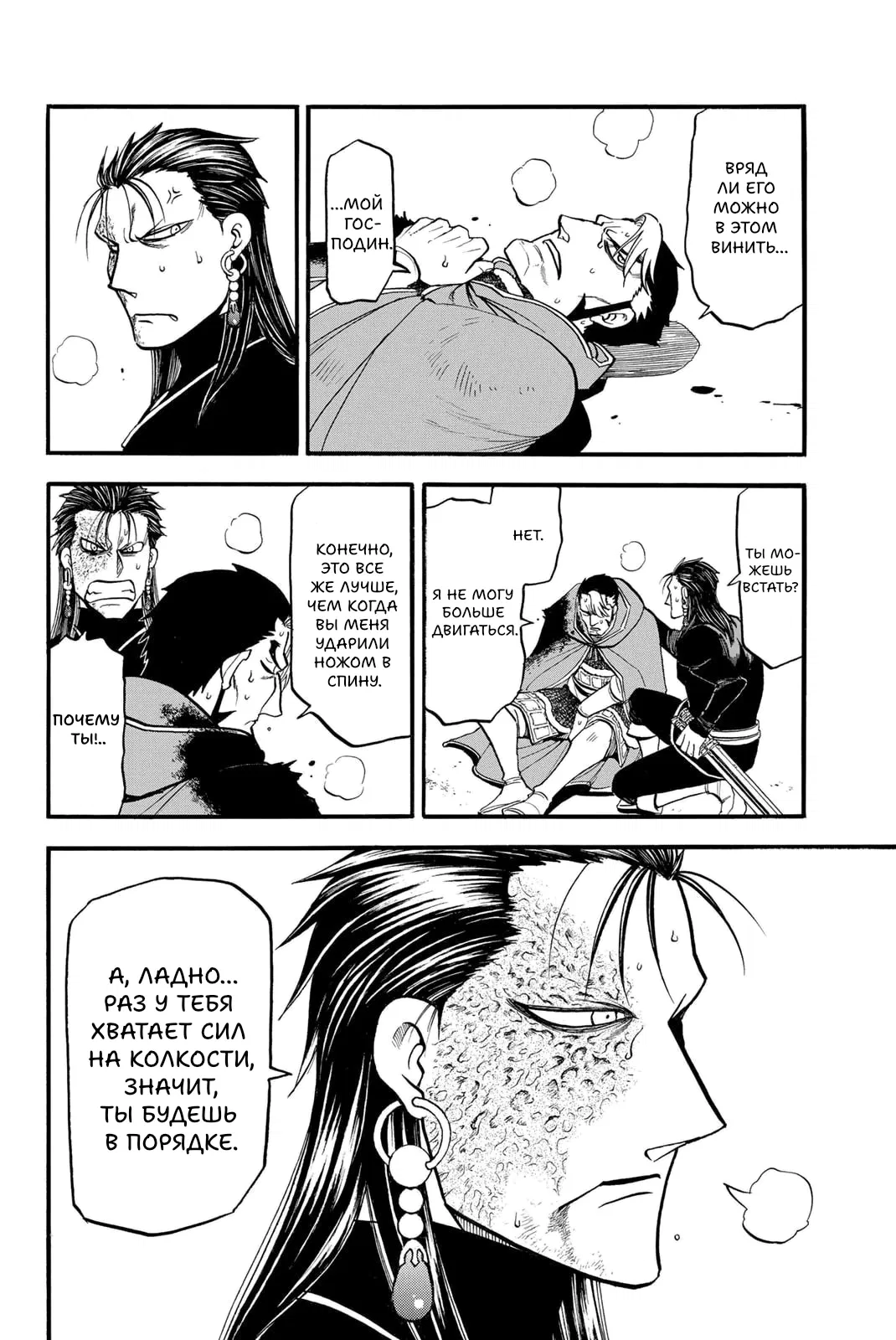 Манга Сказание об Арслане - Глава 139 Страница 19