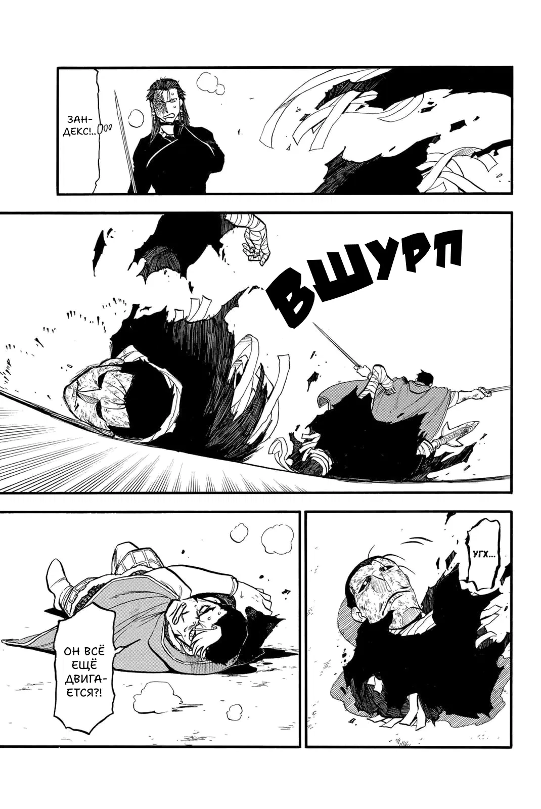 Манга Сказание об Арслане - Глава 139 Страница 14