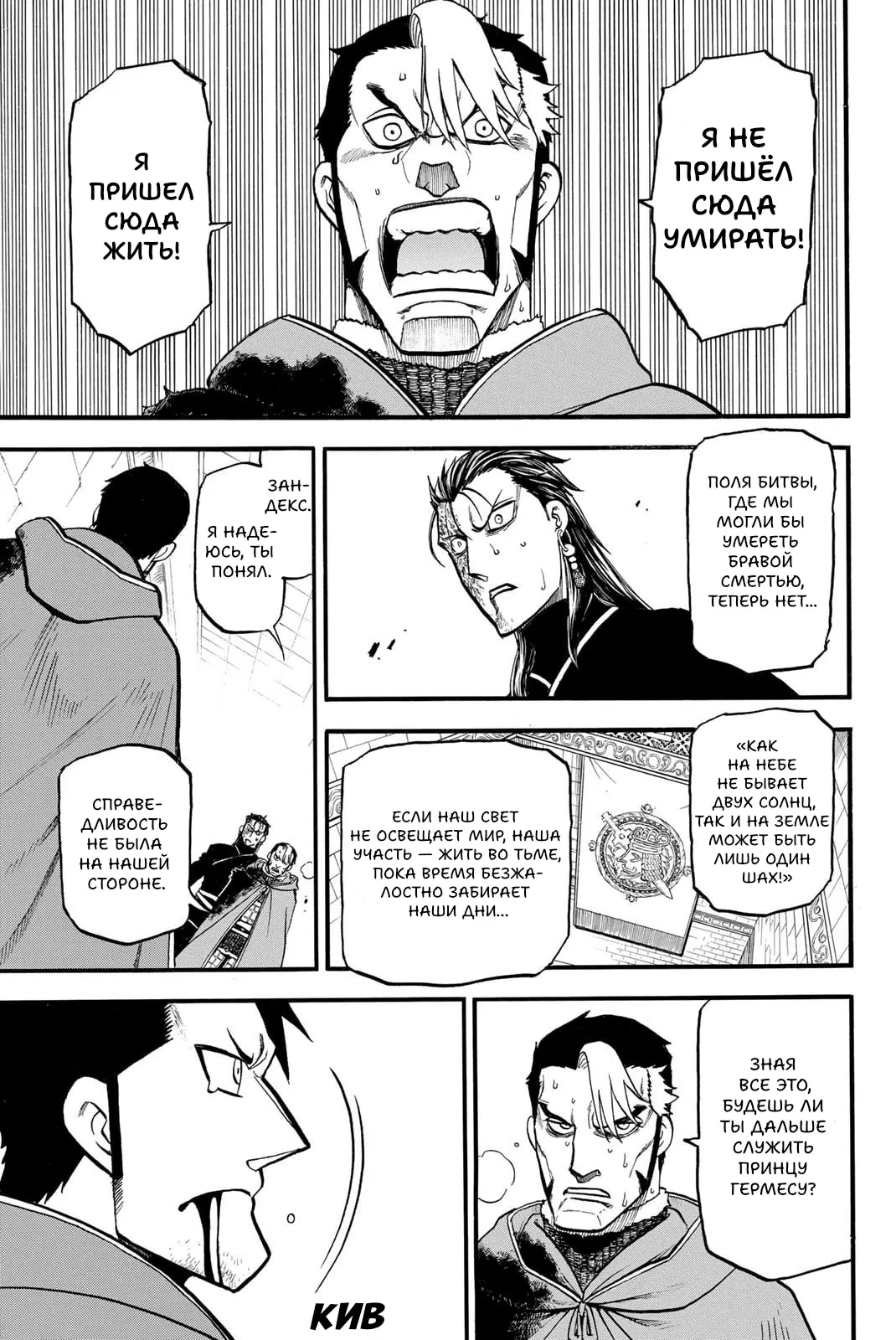 Манга Сказание об Арслане - Глава 139 Страница 6