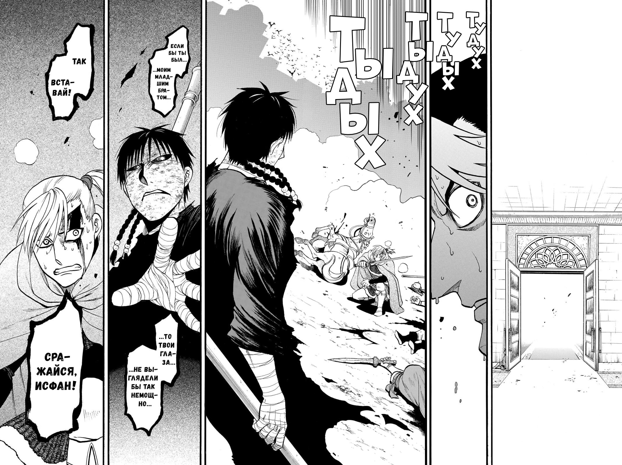 Манга Сказание об Арслане - Глава 139 Страница 25