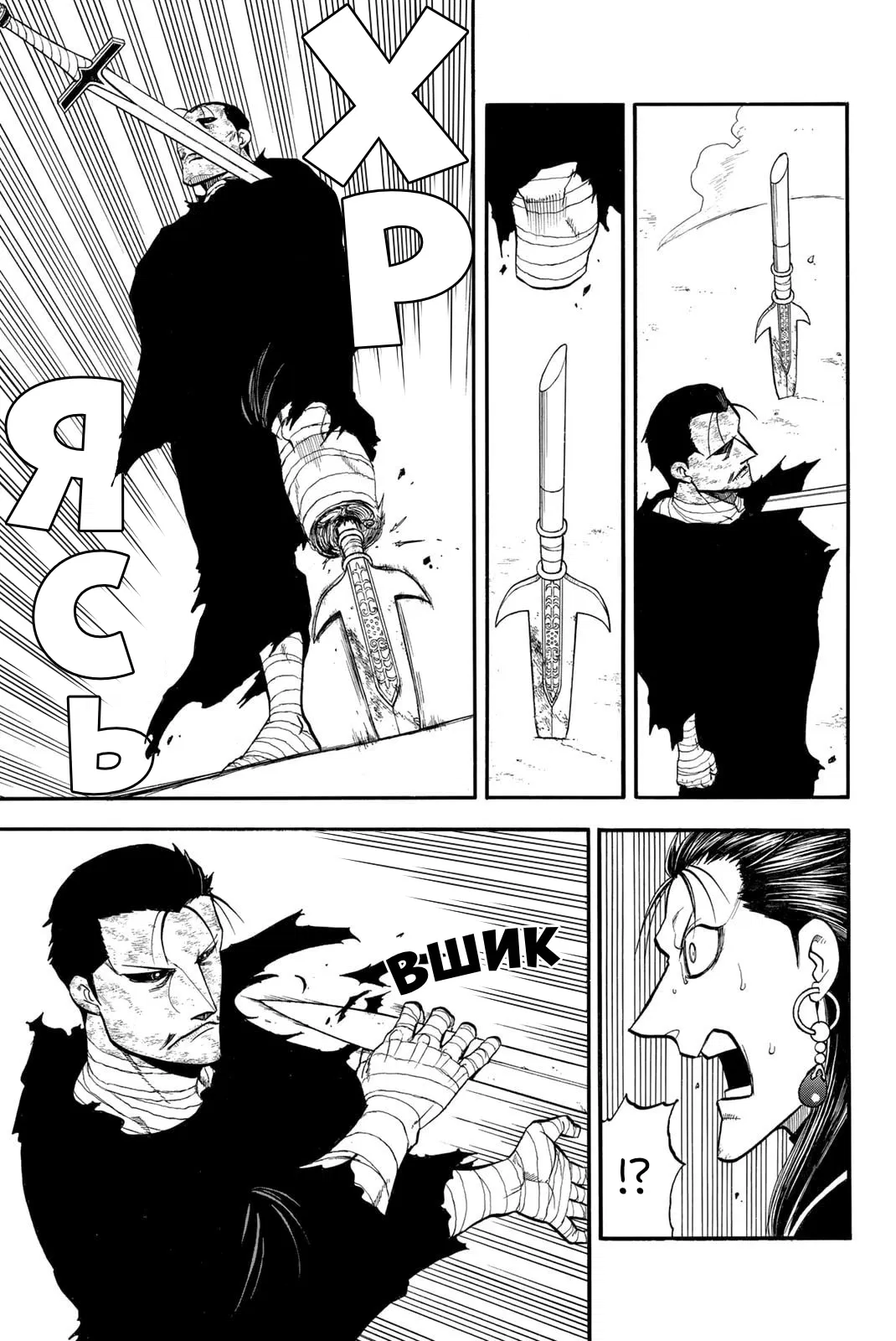 Манга Сказание об Арслане - Глава 139 Страница 10