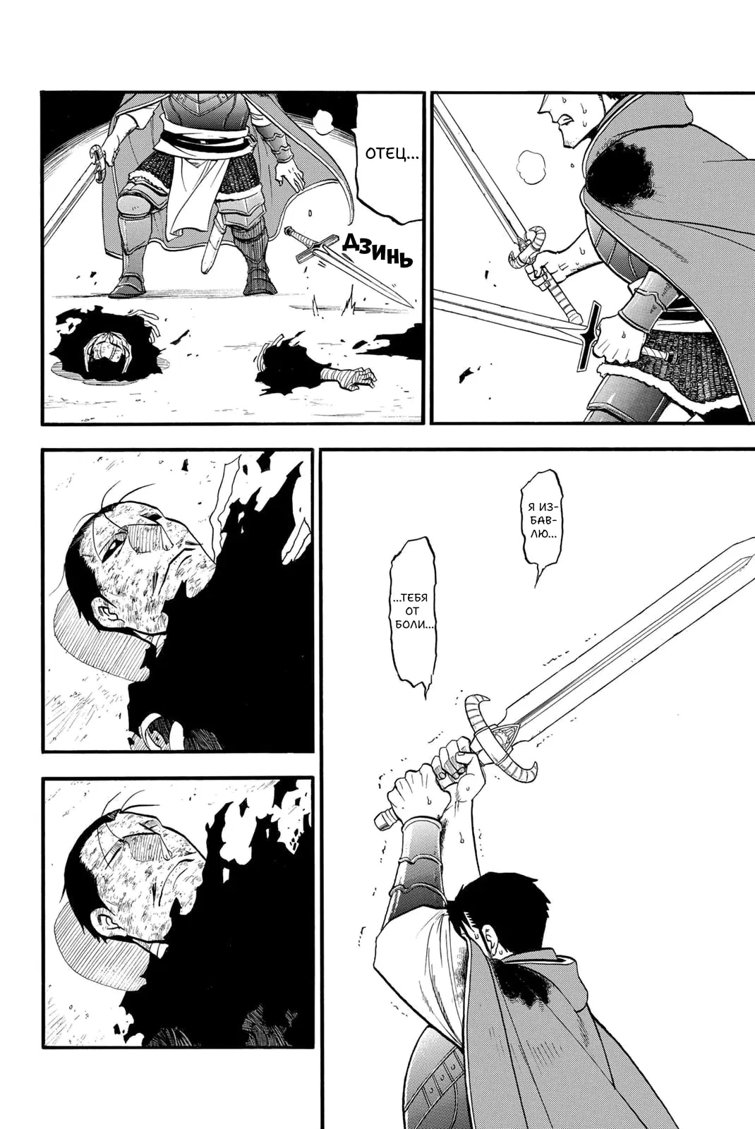 Манга Сказание об Арслане - Глава 139 Страница 15