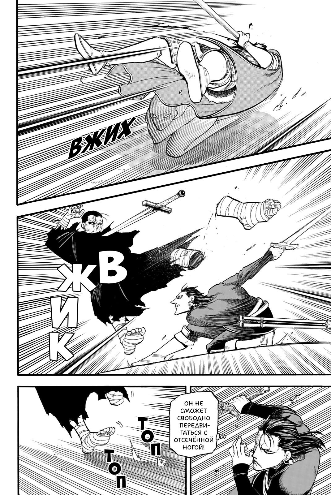 Манга Сказание об Арслане - Глава 139 Страница 9