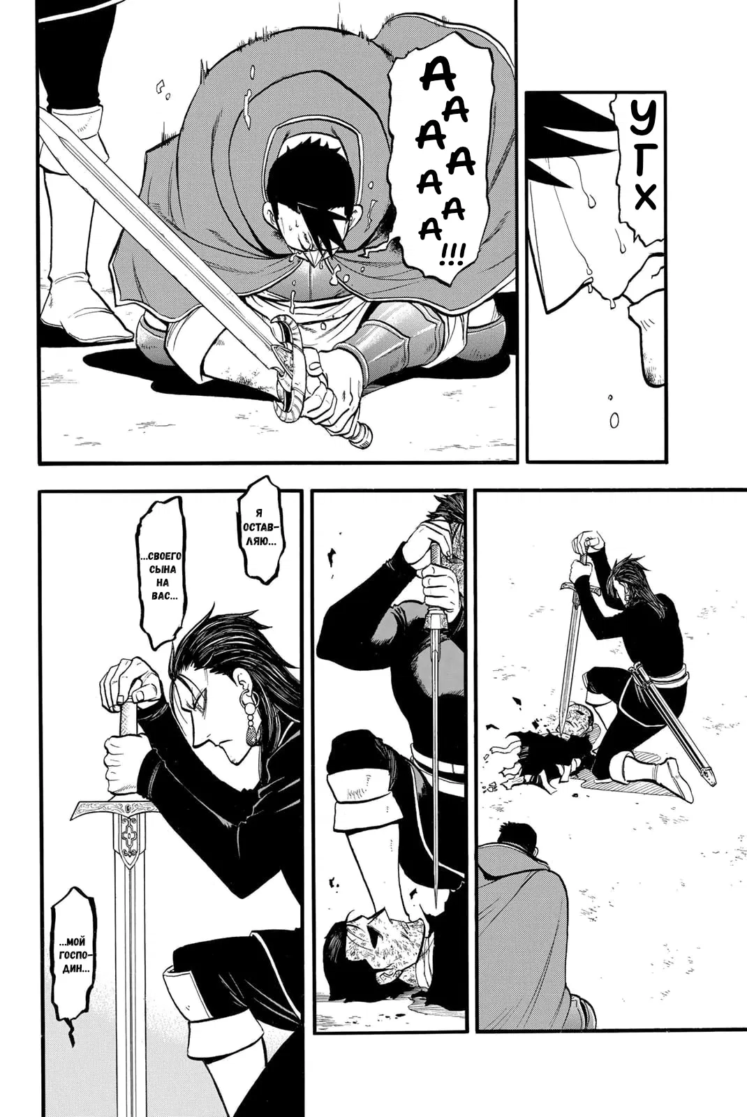 Манга Сказание об Арслане - Глава 139 Страница 17