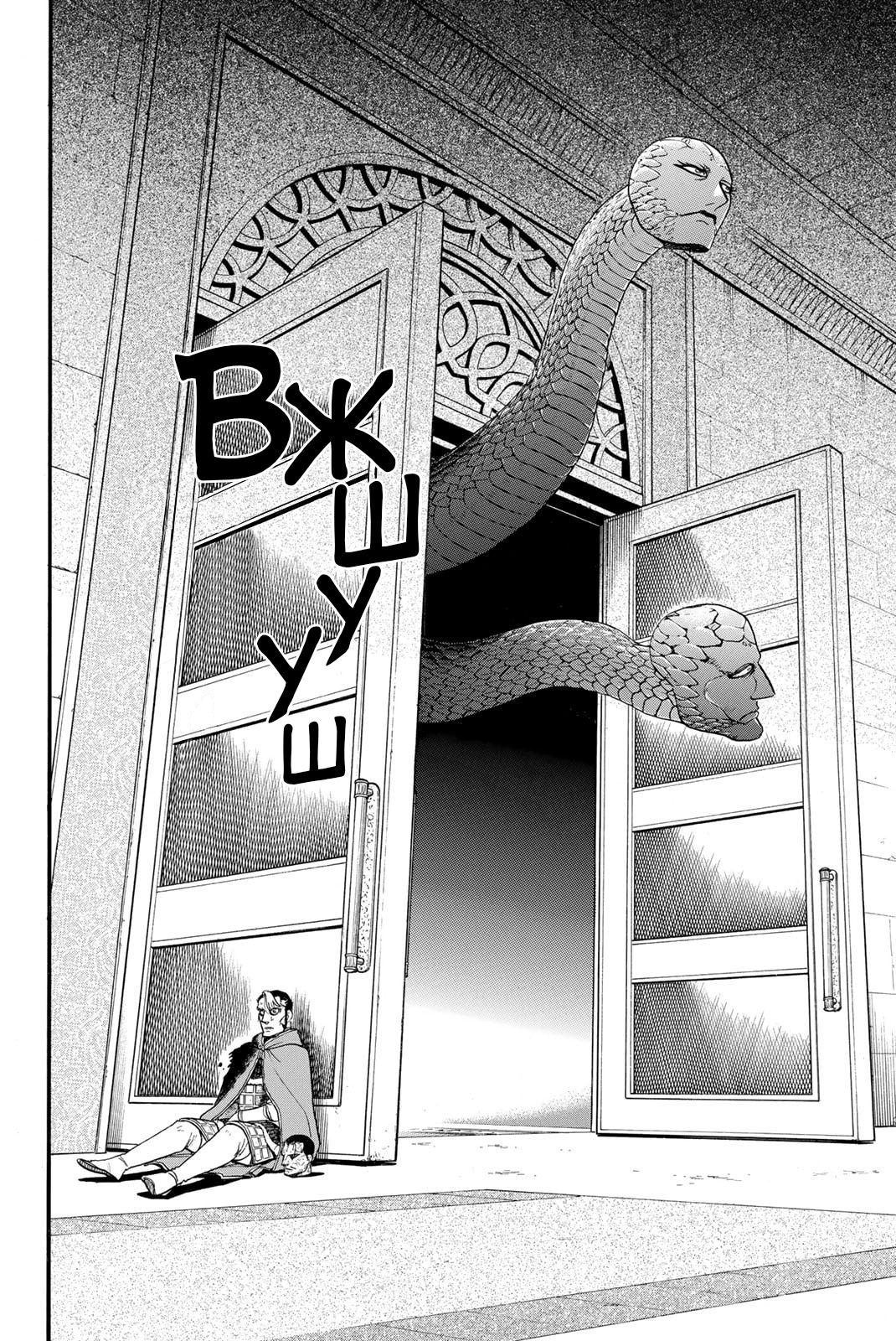 Манга Сказание об Арслане - Глава 139 Страница 23