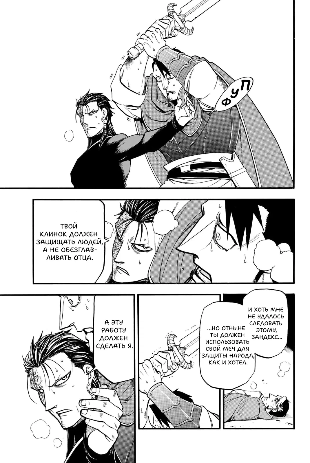 Манга Сказание об Арслане - Глава 139 Страница 16