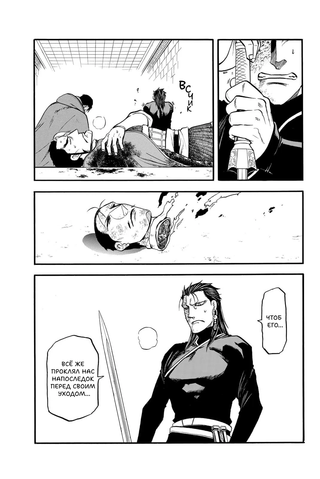 Манга Сказание об Арслане - Глава 139 Страница 18