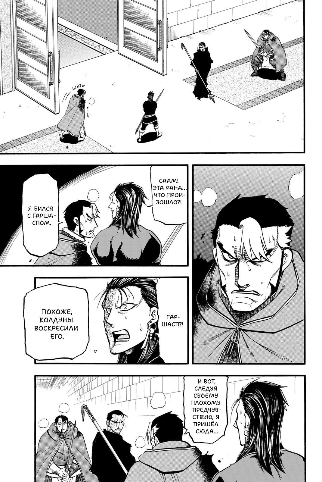 Манга Сказание об Арслане - Глава 139 Страница 4