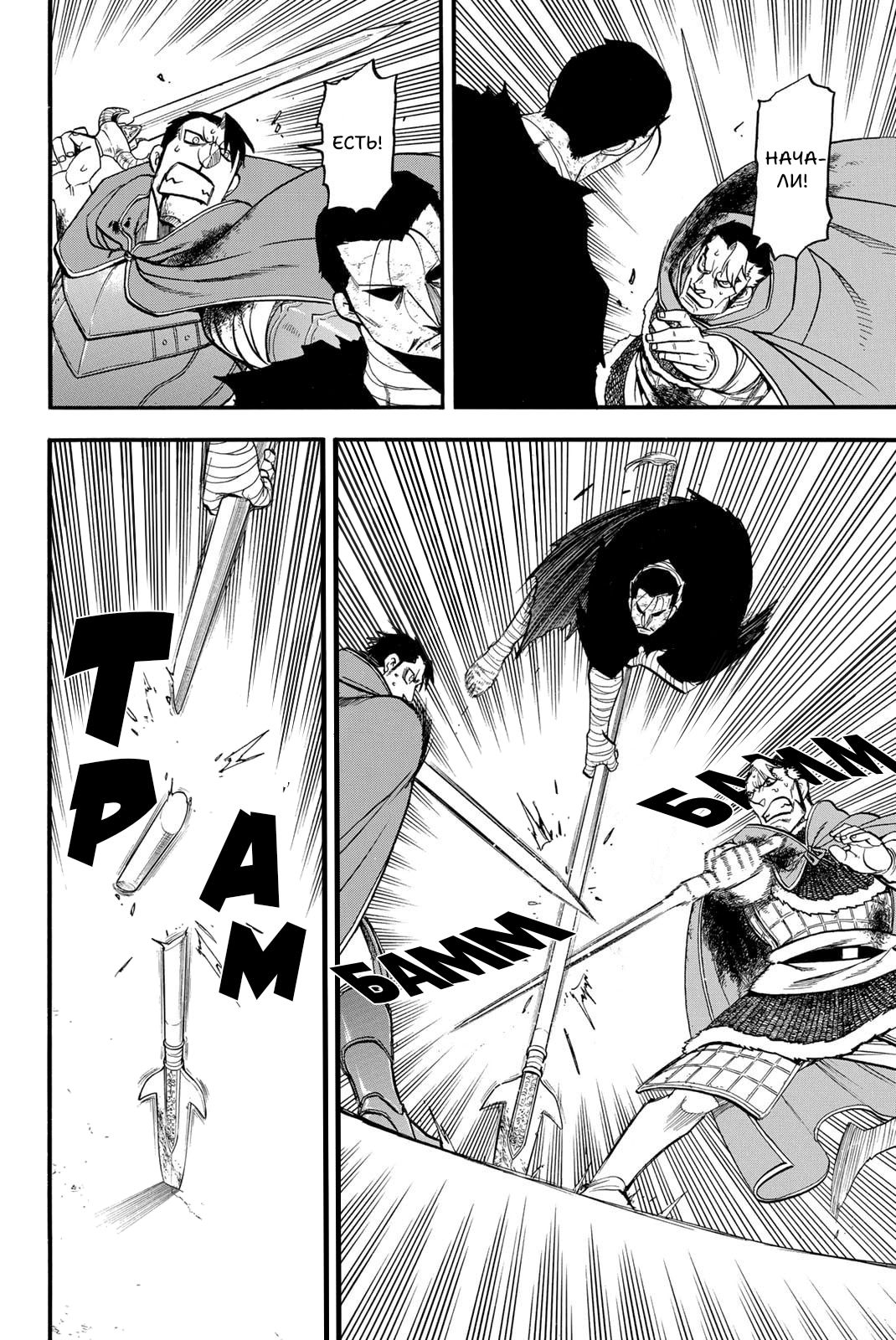 Манга Сказание об Арслане - Глава 139 Страница 7