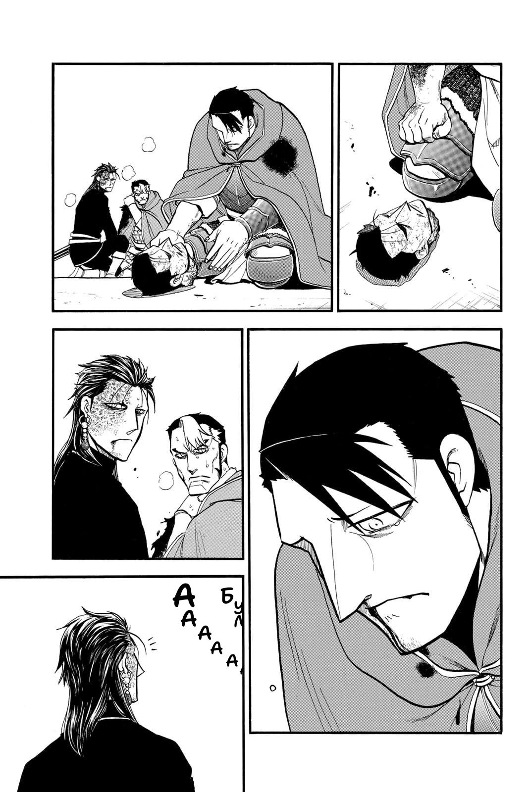 Манга Сказание об Арслане - Глава 139 Страница 20