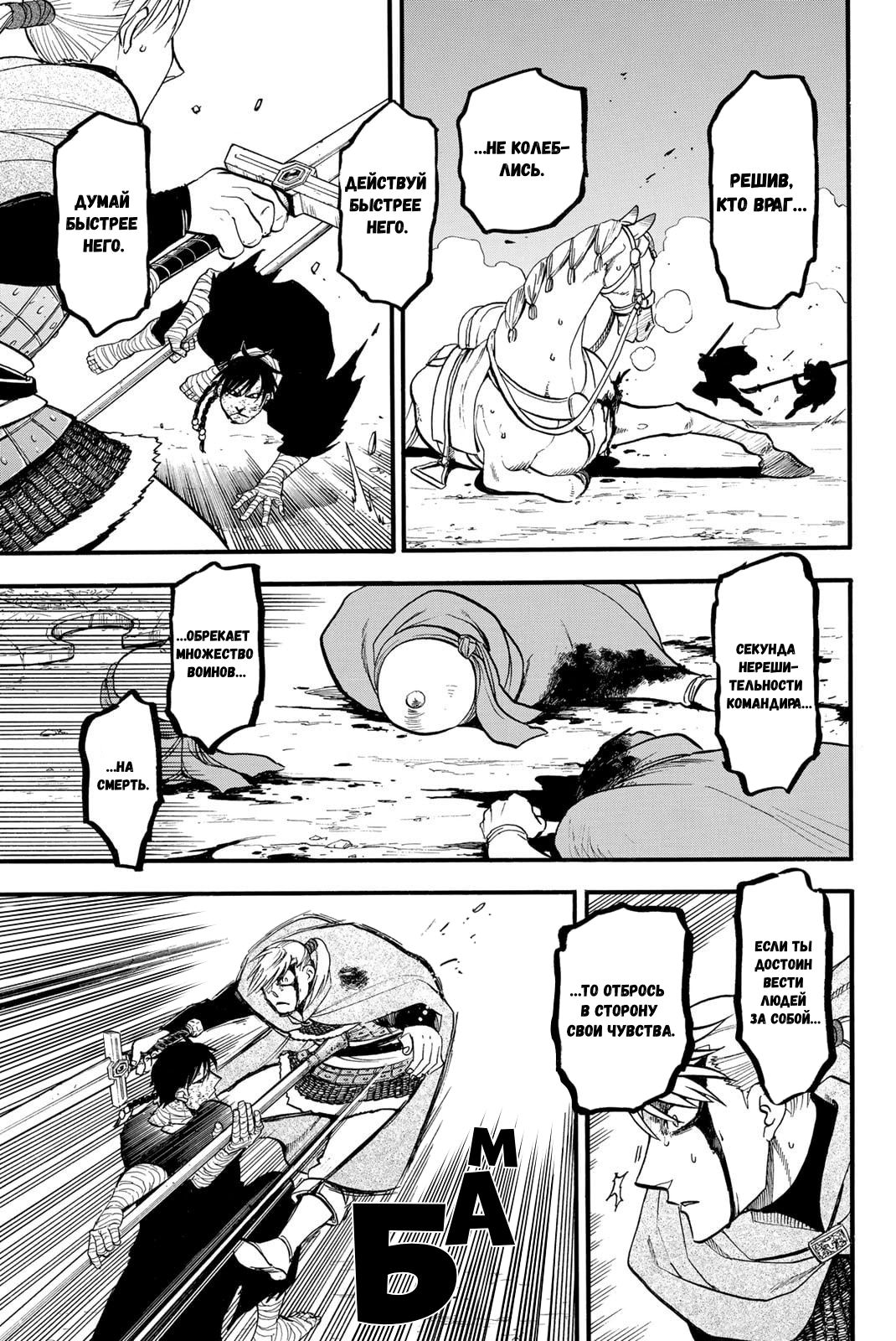 Манга Сказание об Арслане - Глава 140 Страница 24