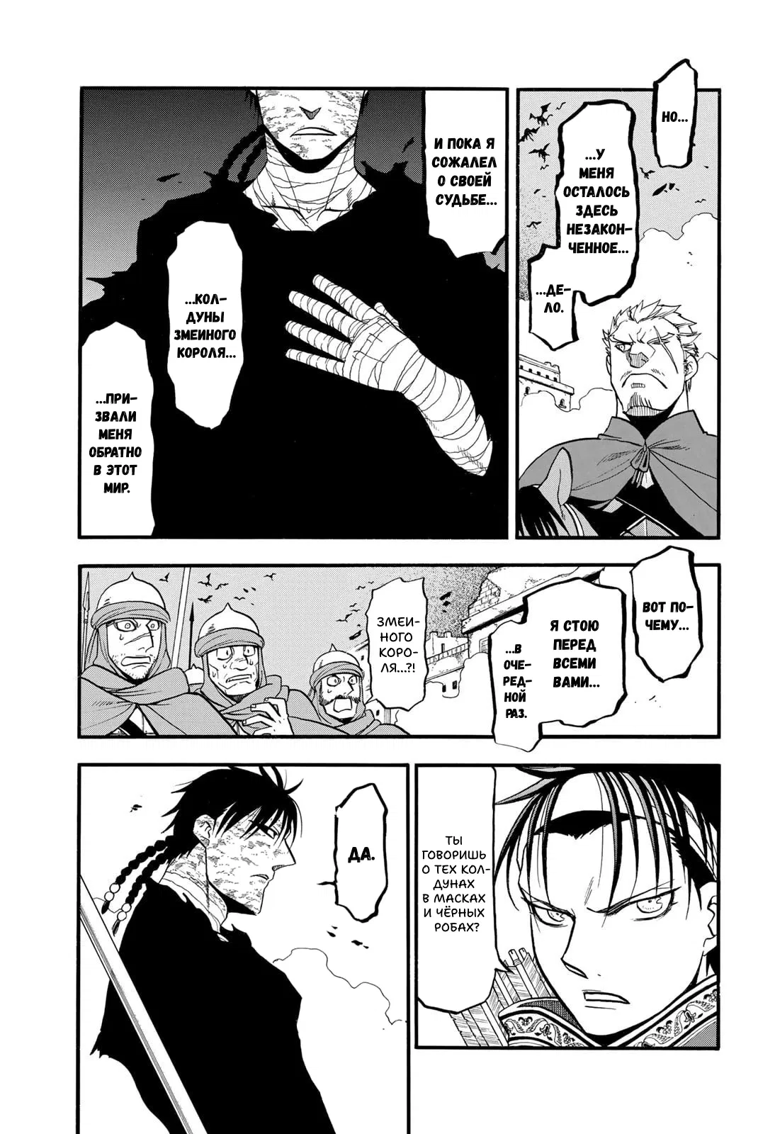 Манга Сказание об Арслане - Глава 140 Страница 16