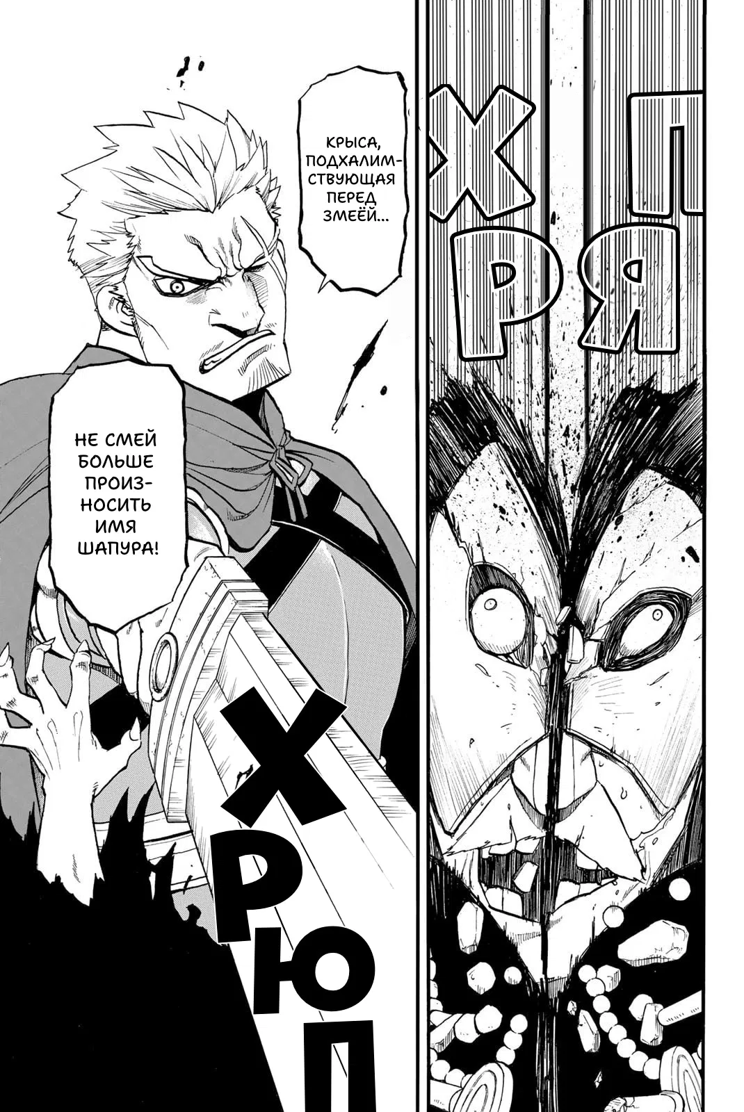 Манга Сказание об Арслане - Глава 140 Страница 30