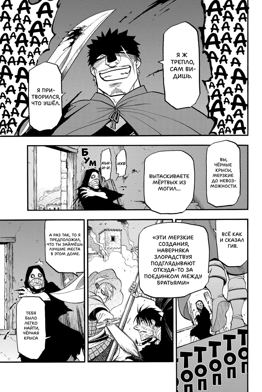 Манга Сказание об Арслане - Глава 140 Страница 28