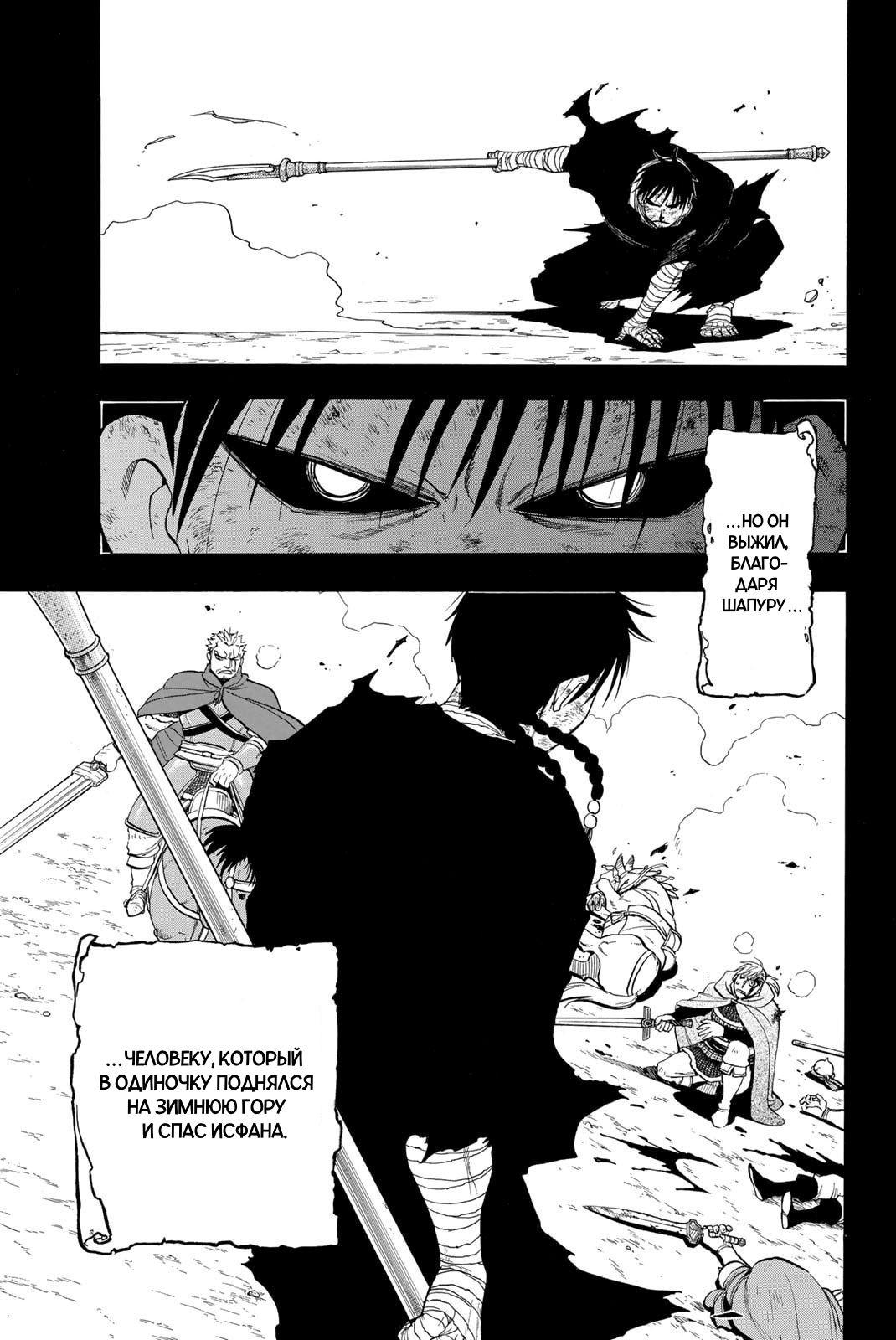 Манга Сказание об Арслане - Глава 140 Страница 6