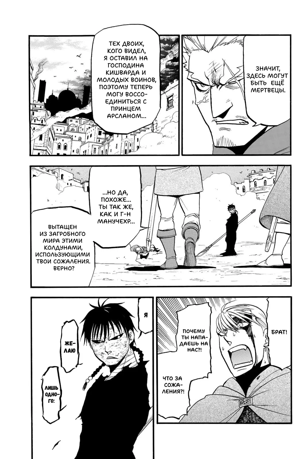 Манга Сказание об Арслане - Глава 140 Страница 18