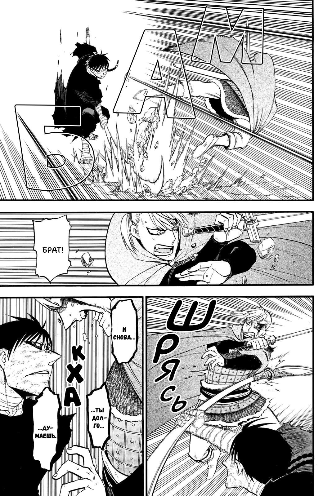 Манга Сказание об Арслане - Глава 140 Страница 10