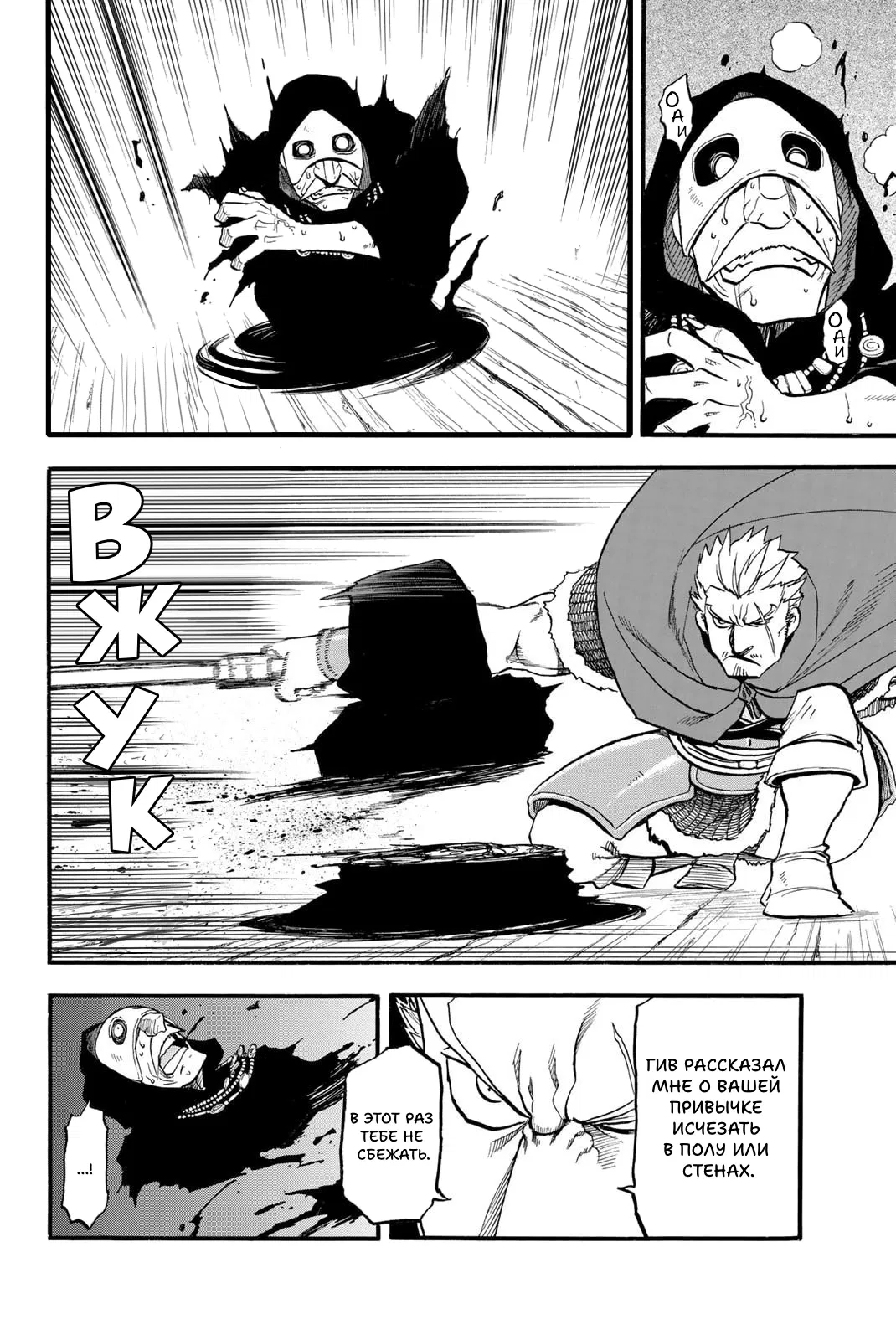 Манга Сказание об Арслане - Глава 140 Страница 29