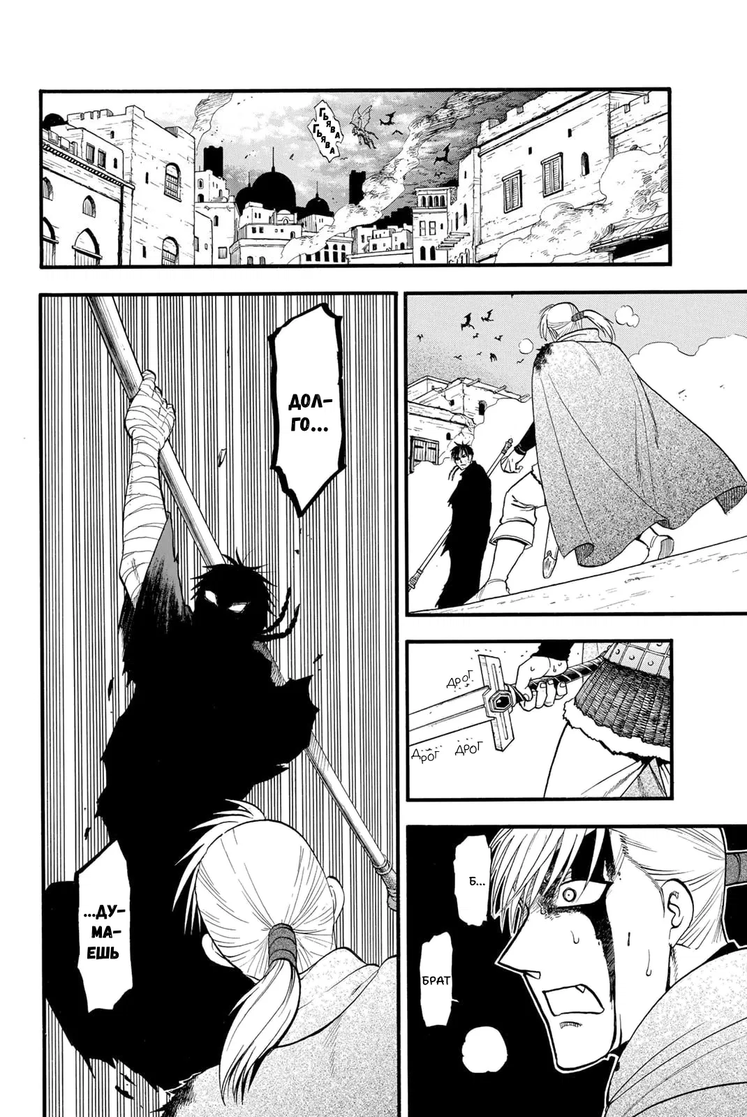 Манга Сказание об Арслане - Глава 140 Страница 9