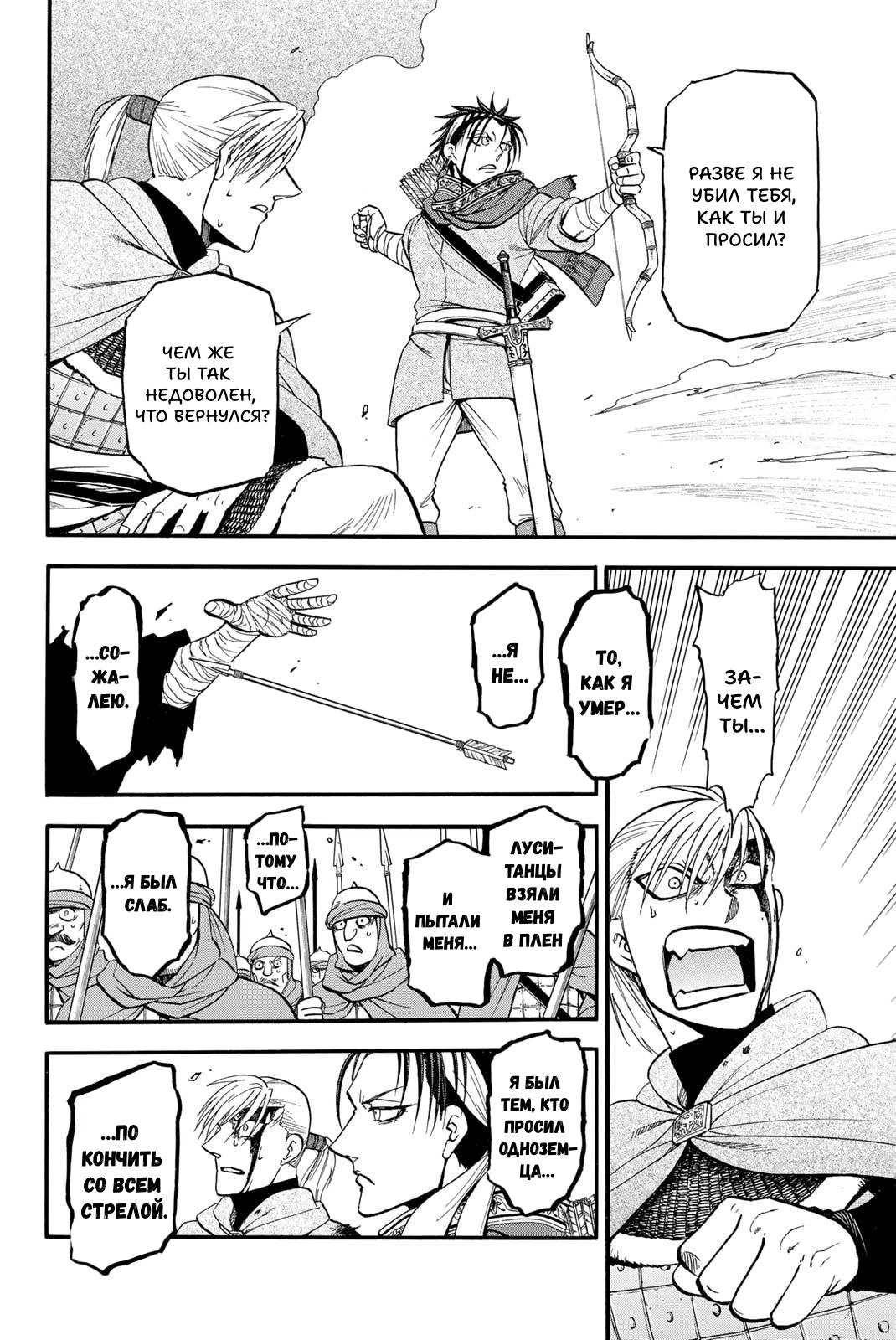 Манга Сказание об Арслане - Глава 140 Страница 15