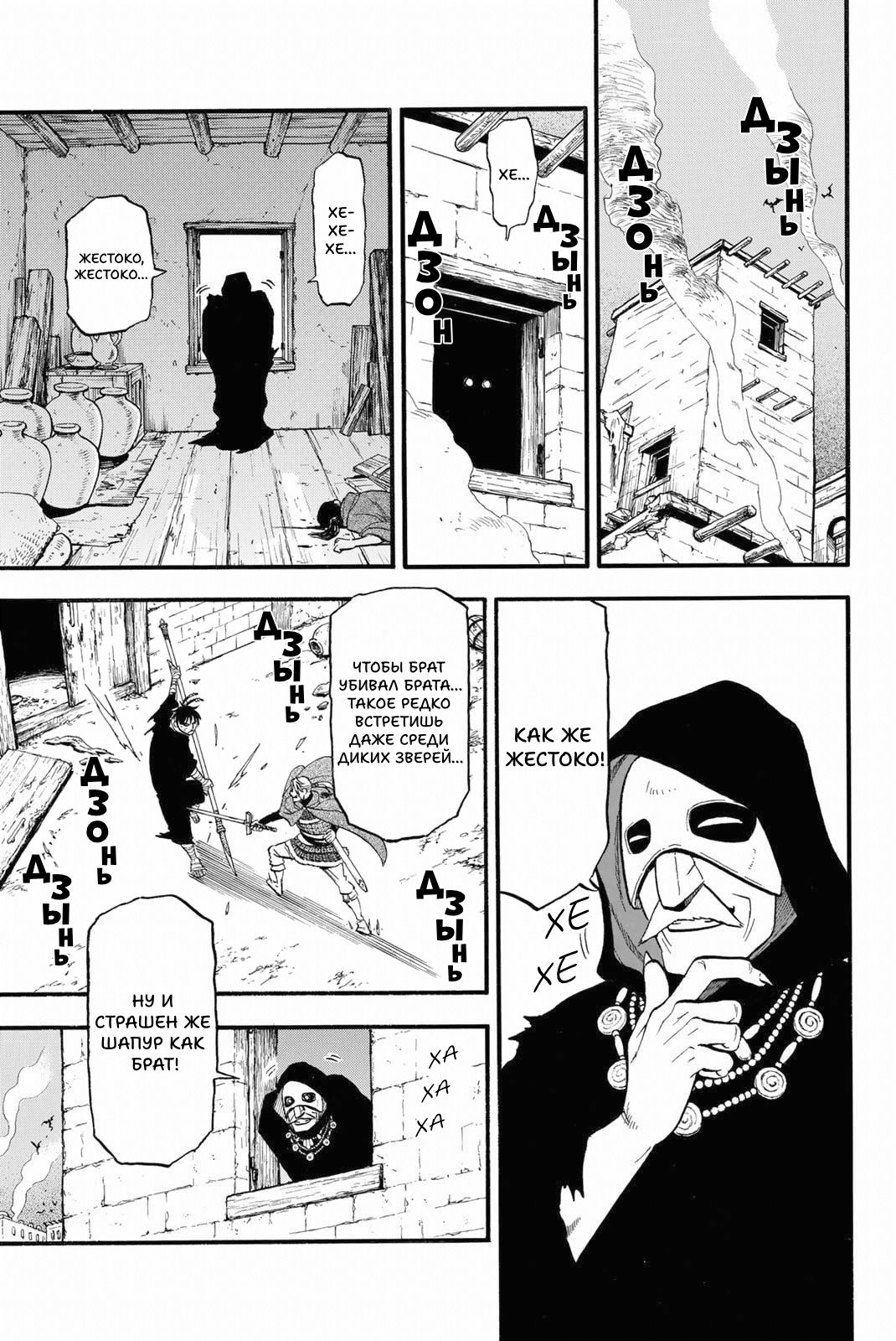 Манга Сказание об Арслане - Глава 140 Страница 26