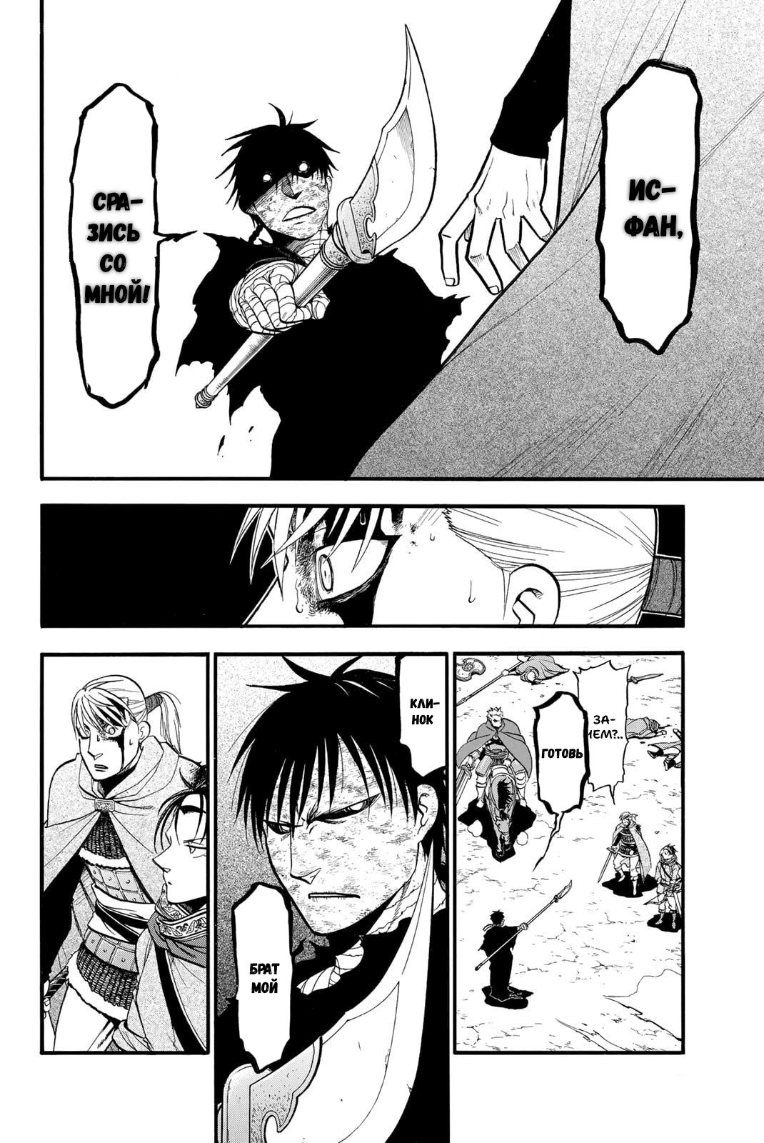 Манга Сказание об Арслане - Глава 140 Страница 19