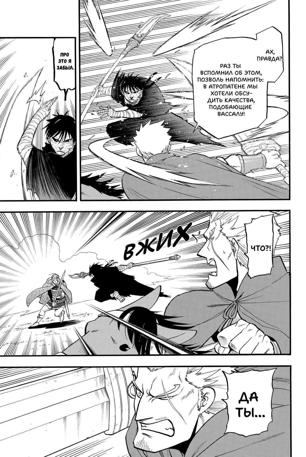 Манга Сказание об Арслане - Глава 140 Страница 12