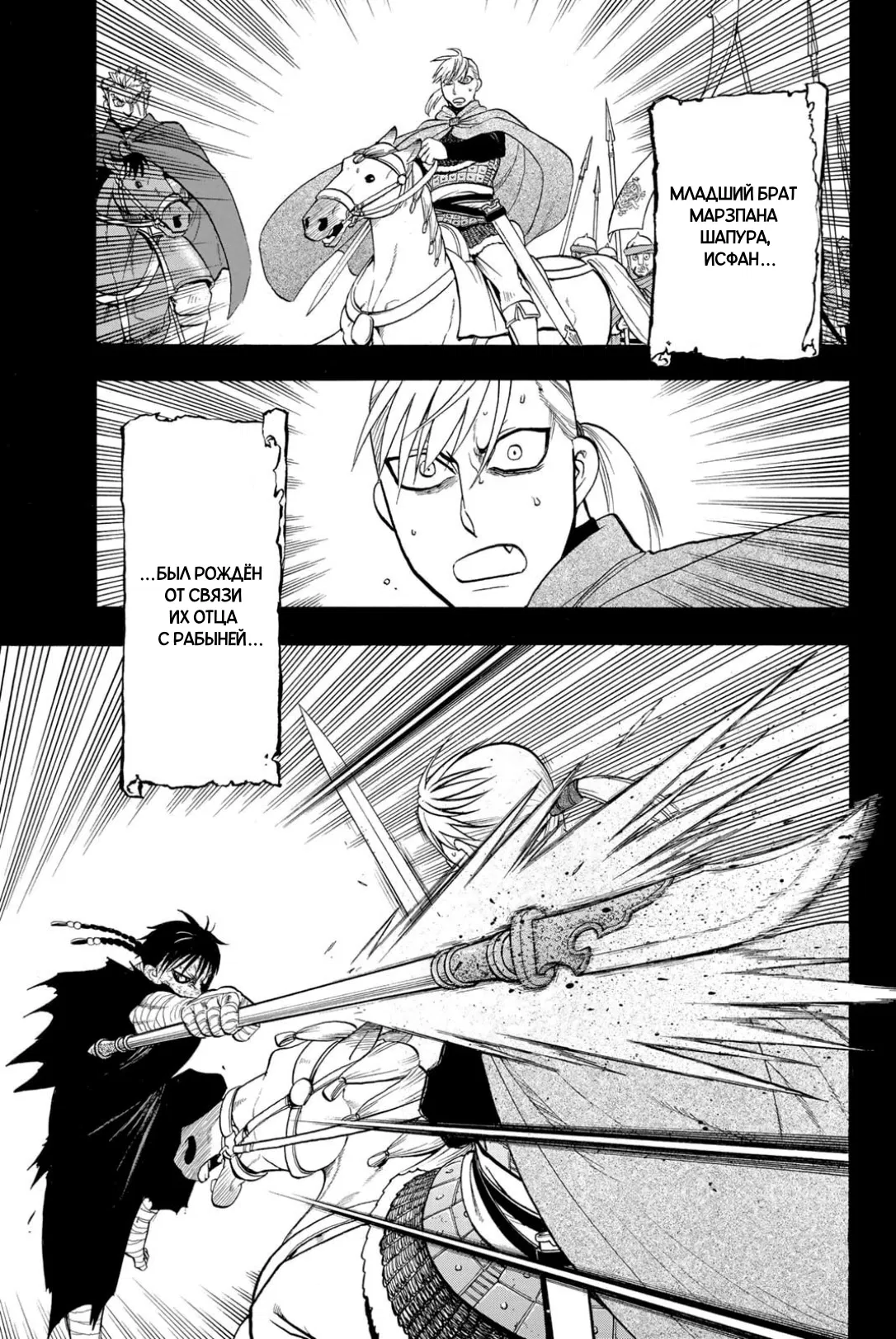 Манга Сказание об Арслане - Глава 140 Страница 2