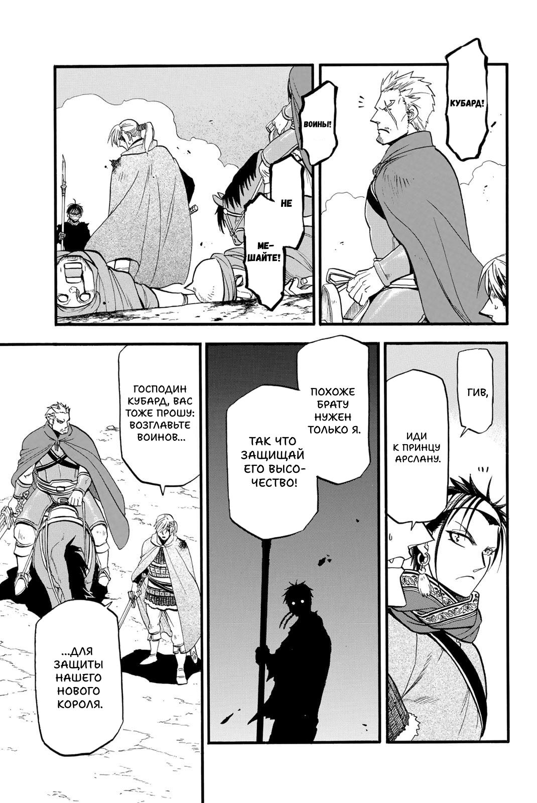 Манга Сказание об Арслане - Глава 140 Страница 20