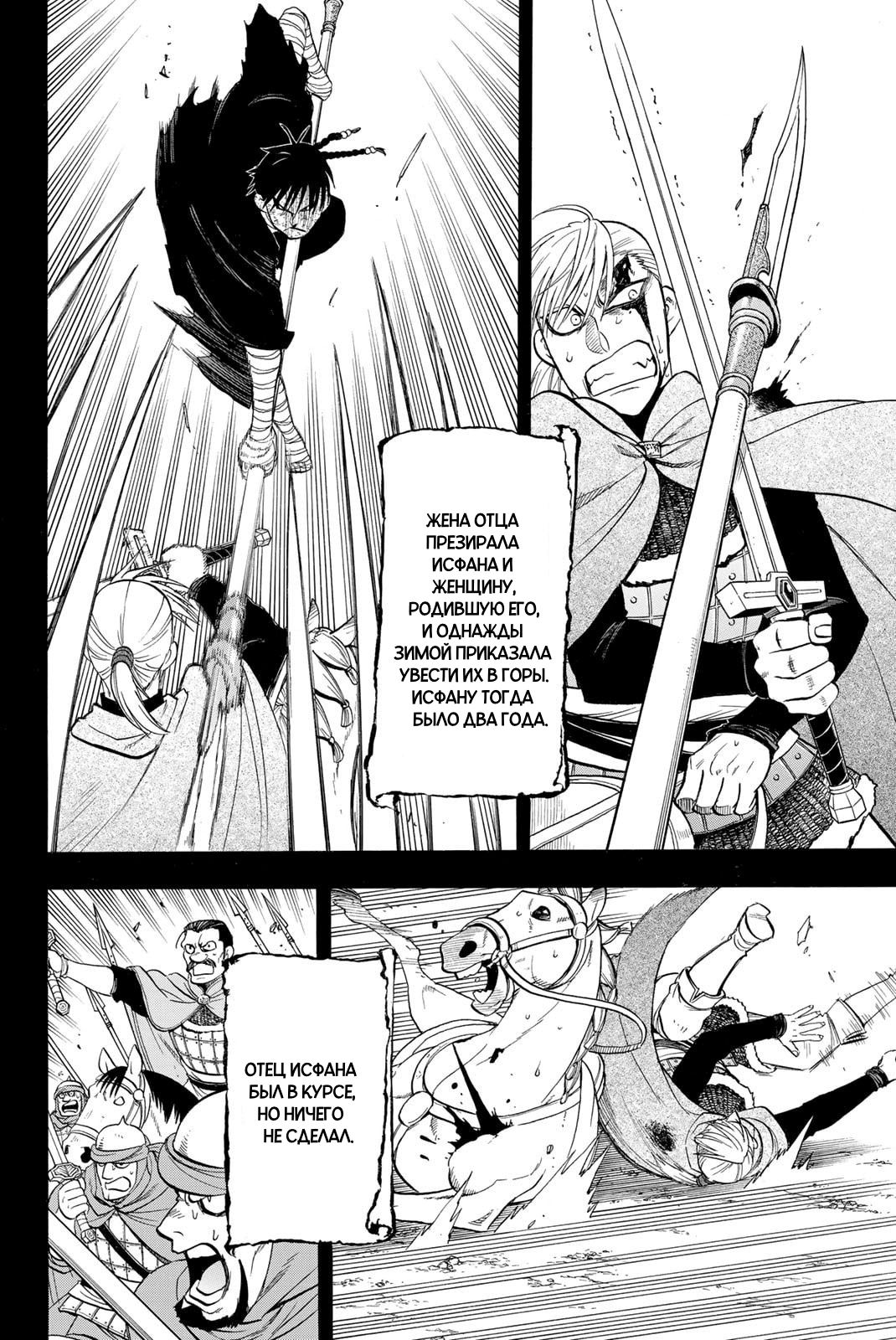 Манга Сказание об Арслане - Глава 140 Страница 3