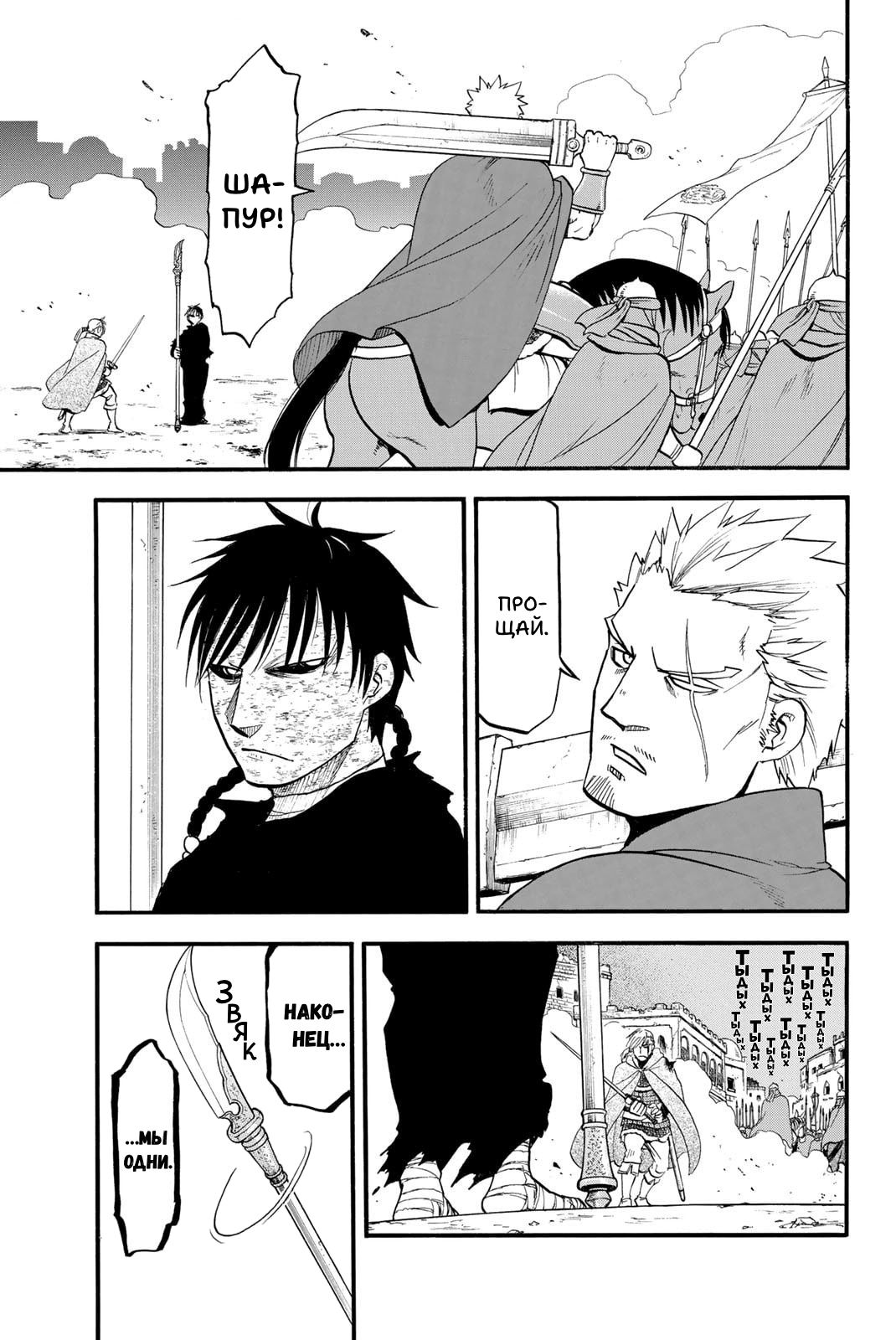 Манга Сказание об Арслане - Глава 140 Страница 22