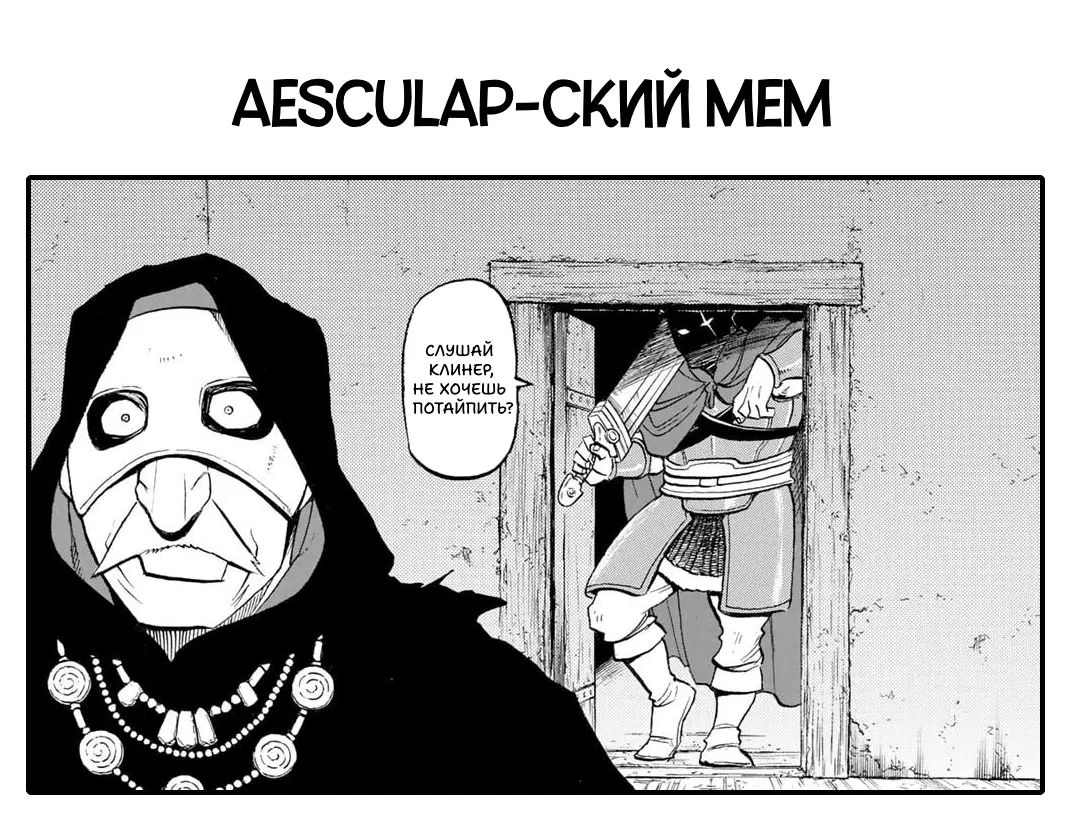 Манга Сказание об Арслане - Глава 140 Страница 31