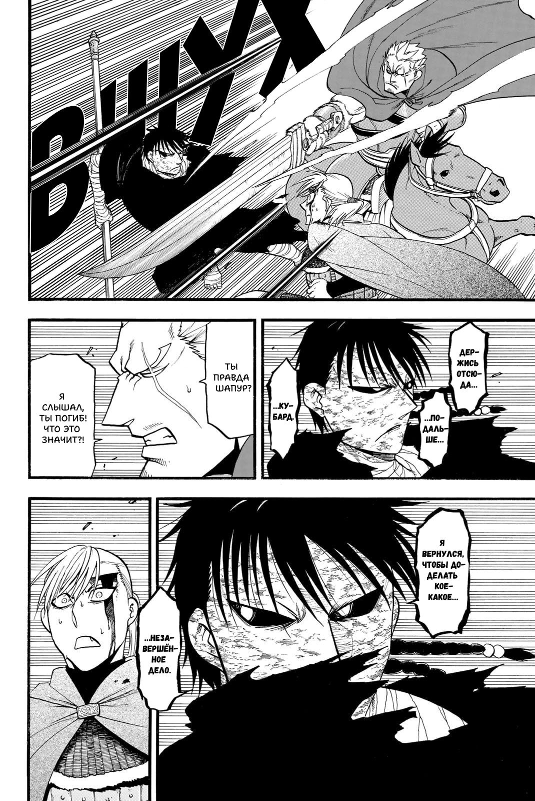 Манга Сказание об Арслане - Глава 140 Страница 11