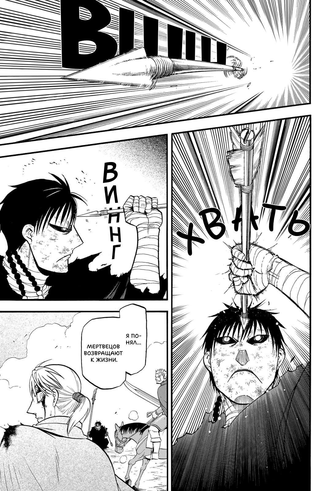 Манга Сказание об Арслане - Глава 140 Страница 14