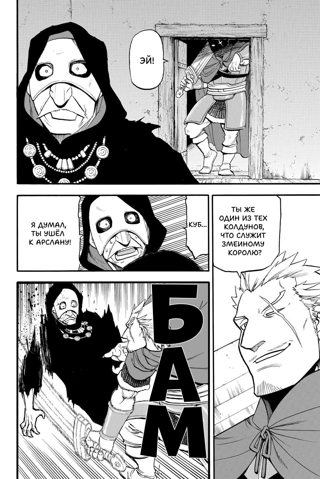 Манга Сказание об Арслане - Глава 140 Страница 27