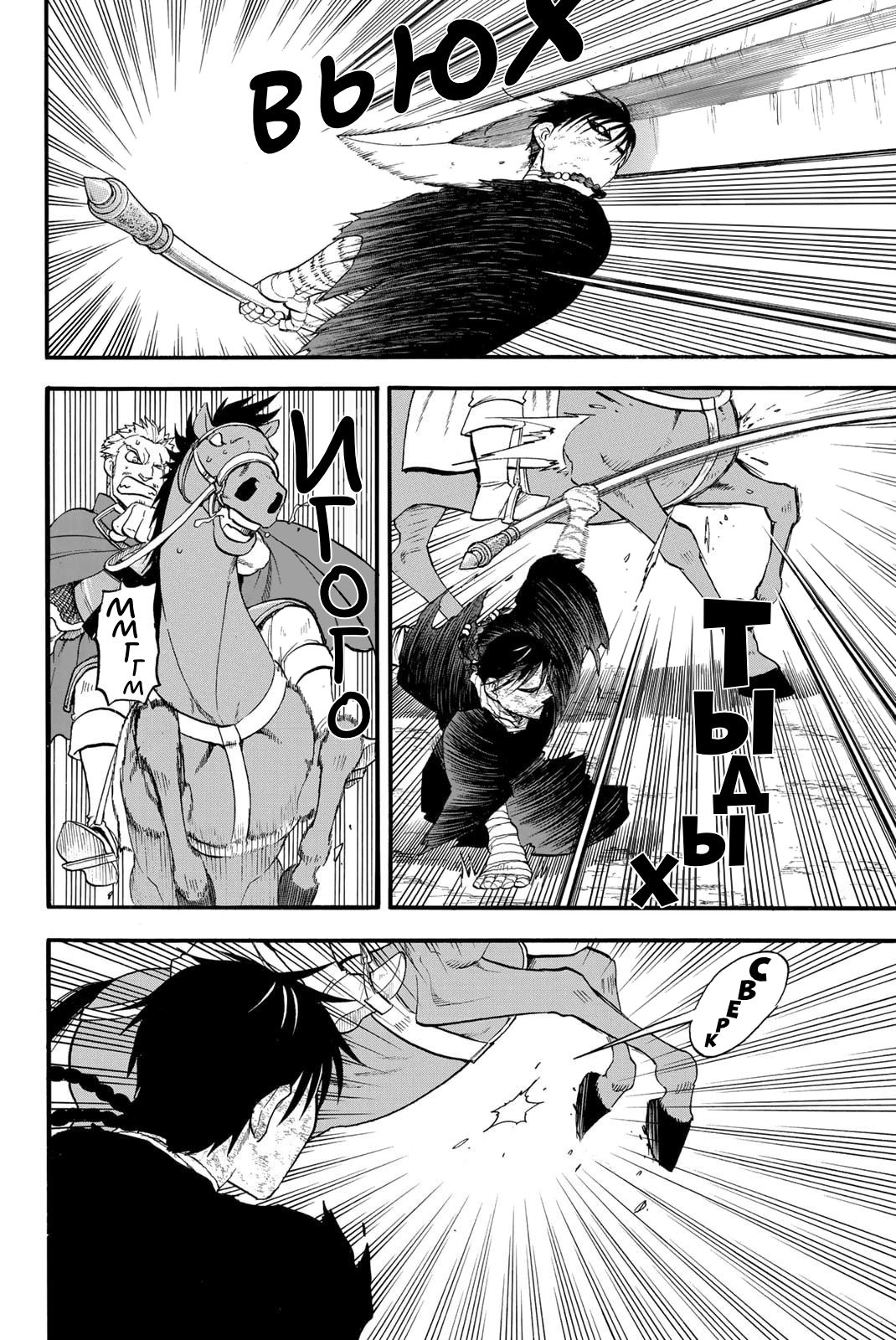 Манга Сказание об Арслане - Глава 140 Страница 13