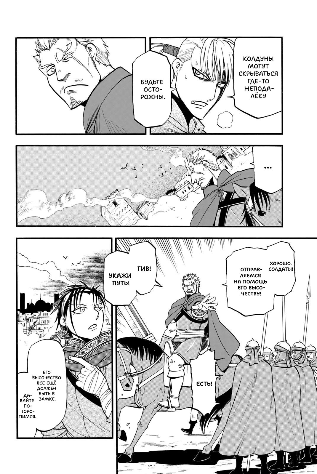 Манга Сказание об Арслане - Глава 140 Страница 21