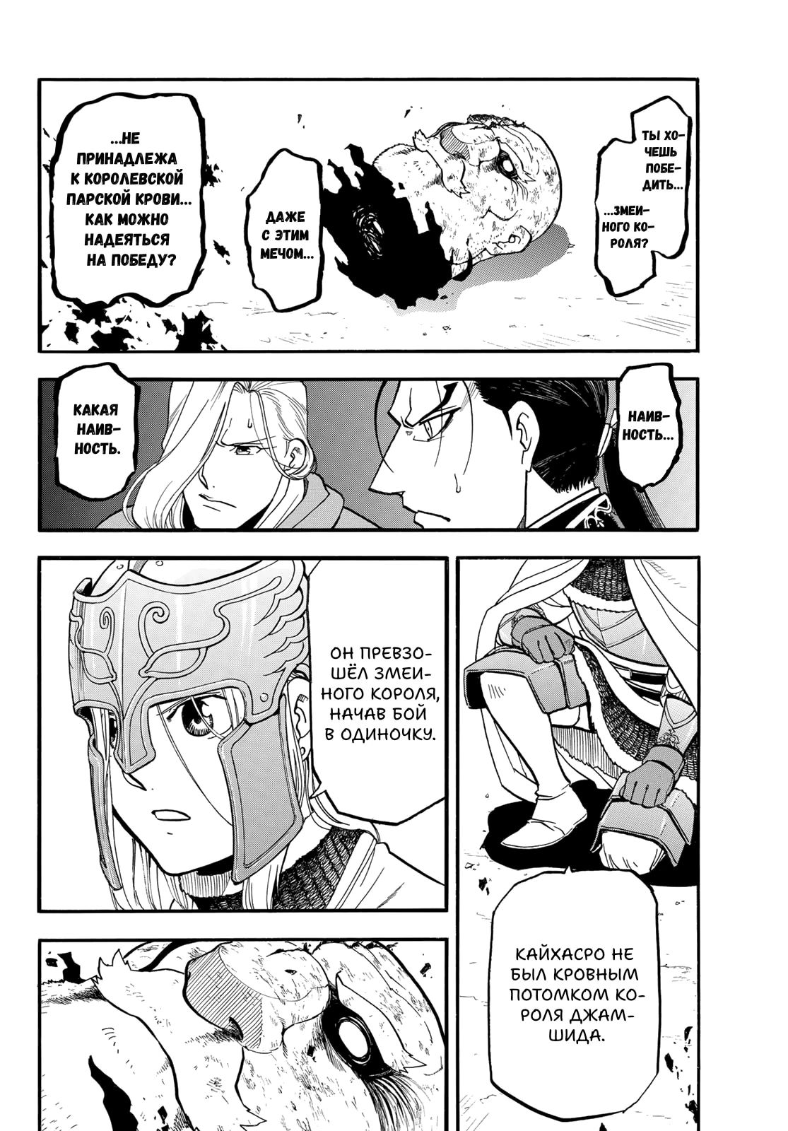 Манга Сказание об Арслане - Глава 144 Страница 7