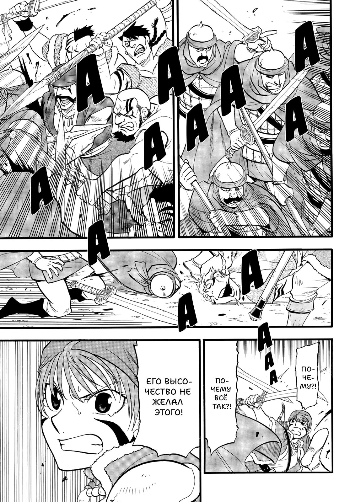 Манга Сказание об Арслане - Глава 144 Страница 20