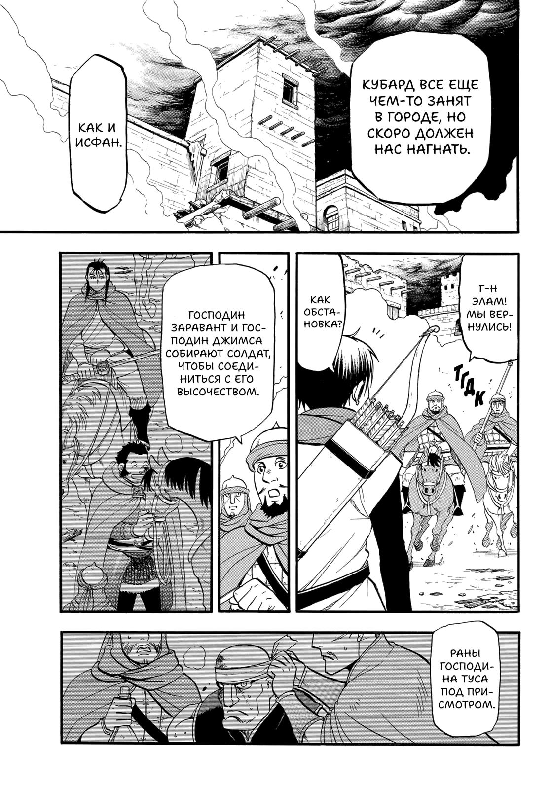 Манга Сказание об Арслане - Глава 144 Страница 14