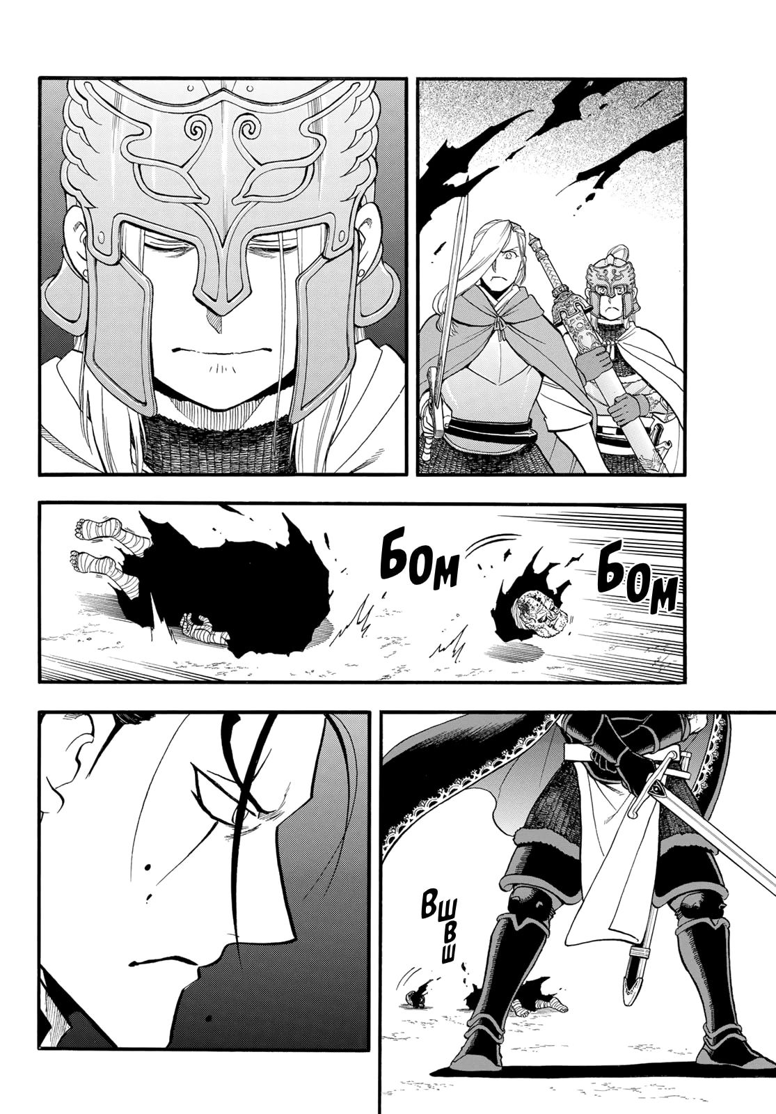 Манга Сказание об Арслане - Глава 144 Страница 3