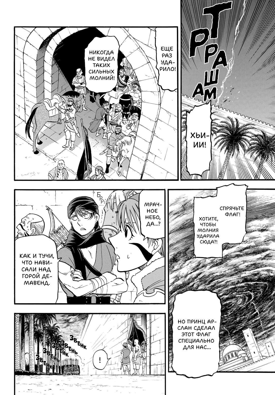 Манга Сказание об Арслане - Глава 144 Страница 17
